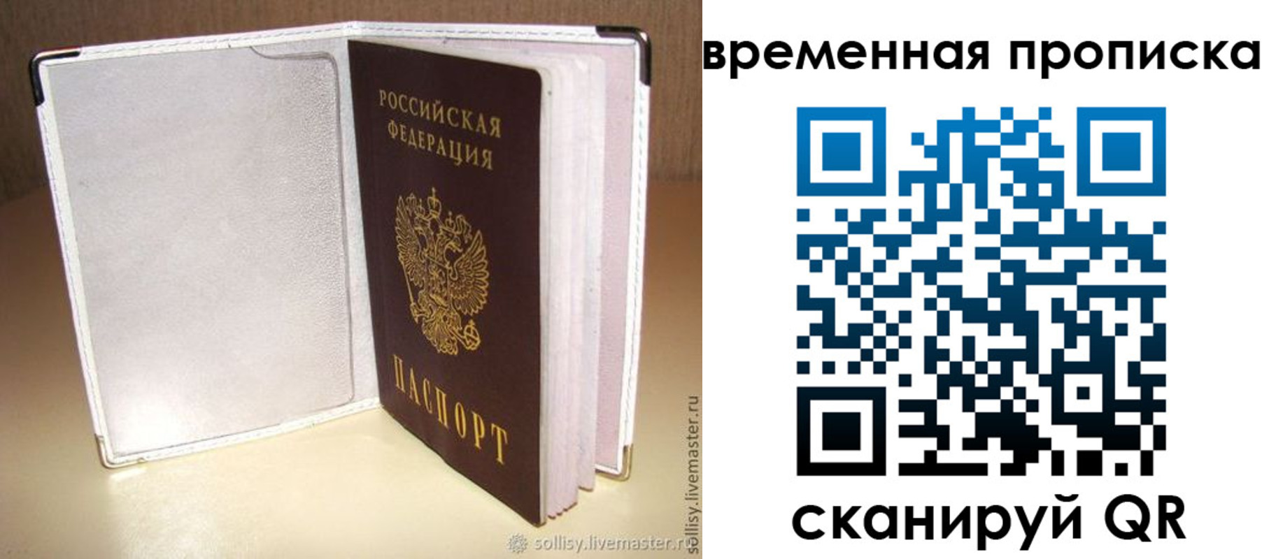 временная регистрация купить в Знаменске