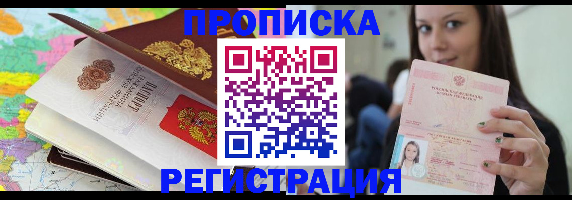 прописка ребенка в Знаменске