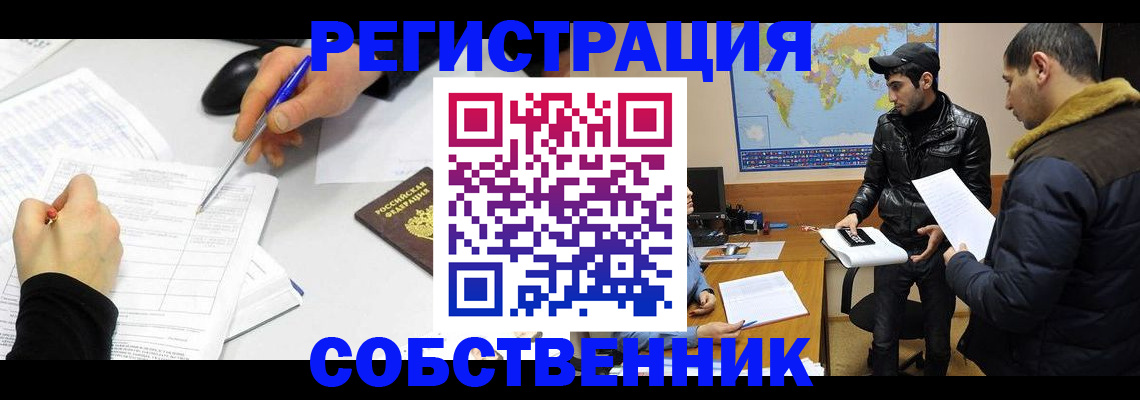 временная регистрация для всех в Знаменске