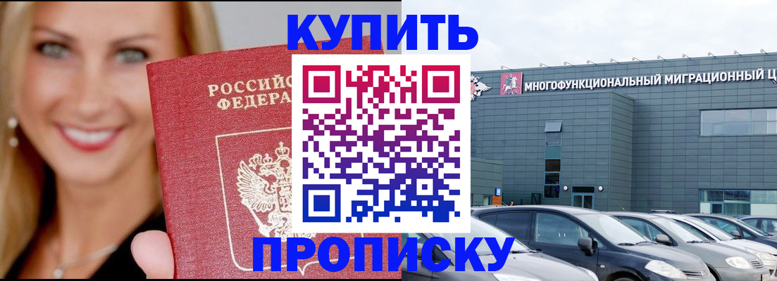 прописка поиск в Знаменске